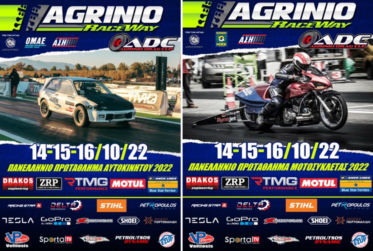 Ξεκινά ο 5ος αγώνας του Πρωταθλήματος Dragster 2022 στο Αγρίνιο (Παρ 14 - Κυρ 16/10/2022)