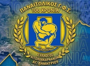 Σύλλογος Αιτωλοακαρνάνων Αγ. Δημητρίου Αττικής: Συγκίνηση και υπερηφάνεια για τα 100 χρόνια του Παναιτωλικού