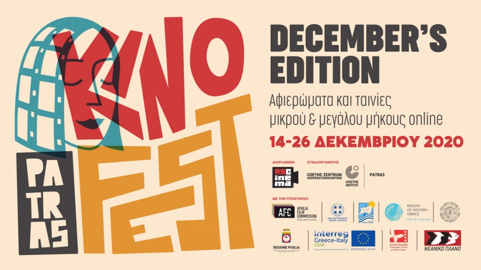 Οι μικρού μήκους ταινίες του προγράμματος CIAK στο KinoFest - Ίδρυση γραφείου Film Office στην Περιφέρεια Δυτικής Ελλάδας