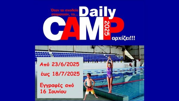 Από τις 23 Ιουνίου έως 18 Ιουλίου το DAILY CAMP 2025 στο ΔΑΚ Αγρινίου