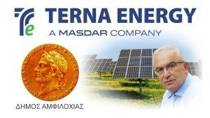 Δήμος Αμφιλοχίας - χορηγίες της &quot;ΤΕΡΝΑ ΕΝΕΡΓΕΙΑΚΗ&quot;. Πλήρης εμπαιγμός των πολιτών.