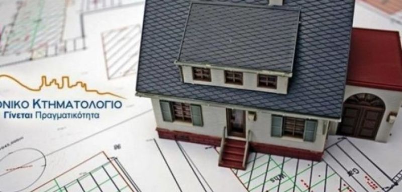 Κτηματολόγιο: Ποιες υπηρεσίες θα παρέχονται δωρεάν – Έρχονται προσλήψεις ΑΣΕΠ