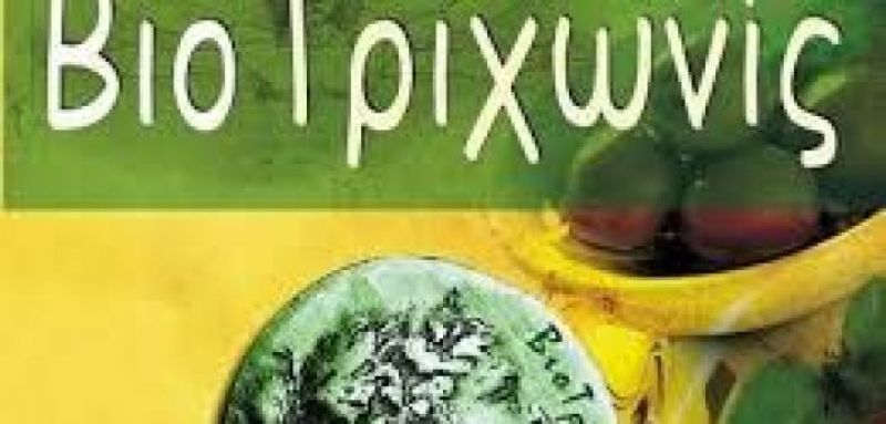 Η Βιοτριχωνίδα πρωτοπορεί στους Διεθνείς Διαγωνισμούς