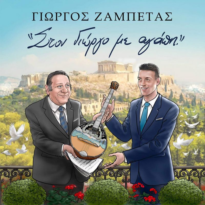 Σκίτσο του Αγρινιώτη Χρήστου Παπανίκου στο εξώφυλλο νέου δίσκου του Ζαμπέτα