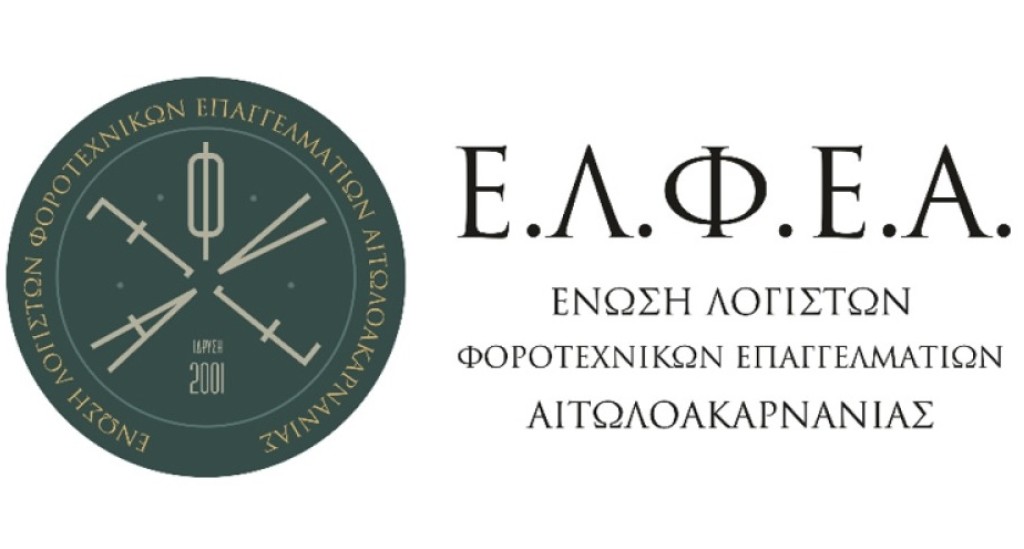 Η ΕΛΦΕΑ διοργανώνει ενημερωτική ημερίδα στο Αγρίνιο με θέμα "ΕΡΓΑΝΗ ΙΙ" (Δευ 9/3/2026 17:00)