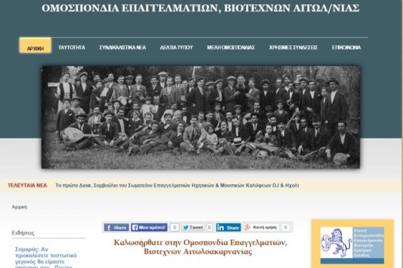 Χρήσιμο «εργαλείο» η ιστοσελίδα της Ομοσπονδίας Επαγγελματοβιοτεχνών Αιτωλ/νίας