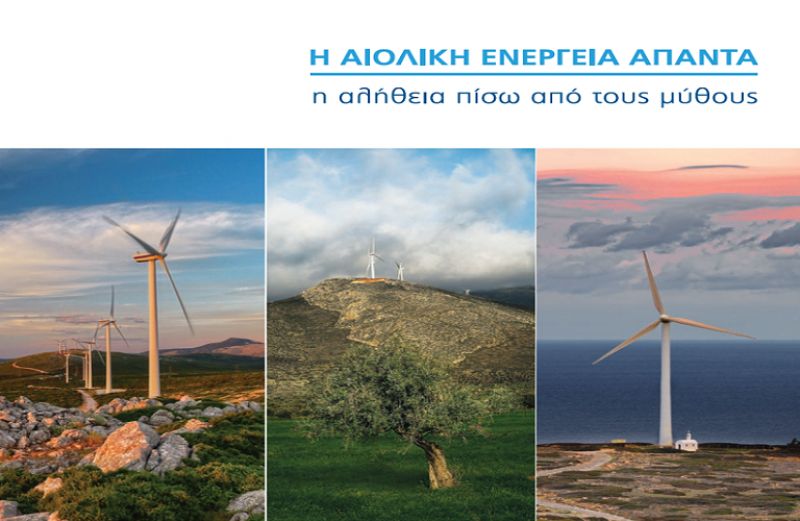 Η αλήθεια πίσω από τους μύθους