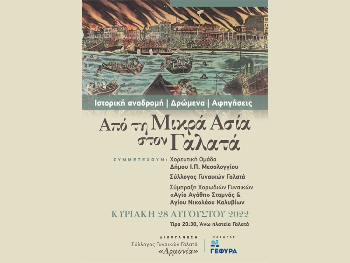 Εκδήλωση - Αφιέρωμα: 1922-2022 Απο την ΜΙΚΡΑ ΑΣΙΑ ........ στον ΓΑΛΑΤΑ (Κυρ 28/8/2022 20:30)