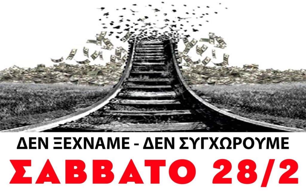 Αγρίνιο: Κάλεσμα Εργατικού Κέντρου στο συλλαλητήριο για τα Τέμπη, το Σάββατο 28 Φλεβάρη 11:00 πμ