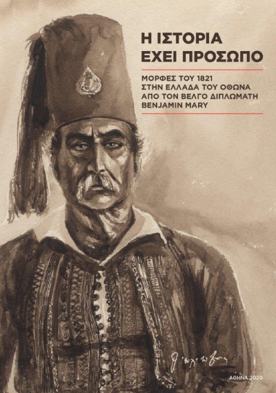 &quot;Η Ιστορία έχει πρόσωπο – Μορφές του 1821 στην Ελλάδα του Όθωνα από τον Βέλγο διπλωμάτη Benjamin Mary&quot;: ένα εξαιρετικό λεύκωμα