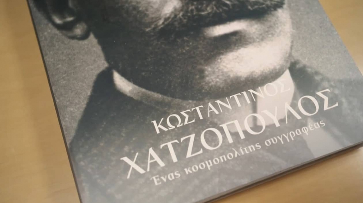 Παρουσίαση του λευκώματος «Κωσταντίνος Χατζόπουλος – Ένας κοσμοπολίτης συγγραφέας» στο ΕΛΛΗΝΙΣ (Σαβ 26/6/2021 19:00)