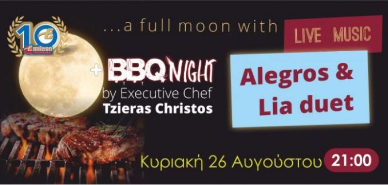 BBQ εμπειρία στο EMILEON (Κυρ 26/8/2018 21:00)