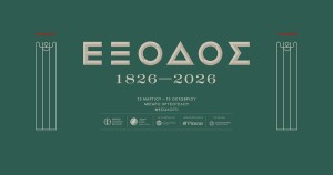 Μοναδικά κειμήλια και έργα στο Μέγαρο Χρυσόγελου - Επετειακή έκθεση για την Έξοδο του Μεσολογγίου (εγκαίνια 20/3 18:00 - διάρκεια εως Πεμ 15/10/2026)