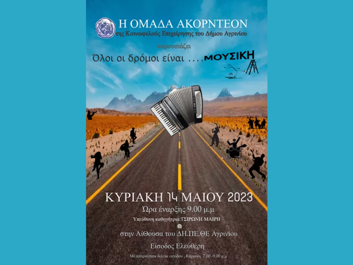 Μουσική Εκδήλωση απο την ΚΕΔ Αγρινίου: ¨Όλοι οι δρομοι είναι... Μουσική&quot; (Κυρ 14/5/2023 21:00)