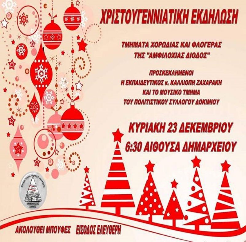 Αμφιλοχία: Χριστουγεννιάτικη γιορτή απο το κέντρο λόγου και τέχνης &quot;Αμφιλοχίας Δίοδος&quot; (Κυρ 23/12/2018 18:30)