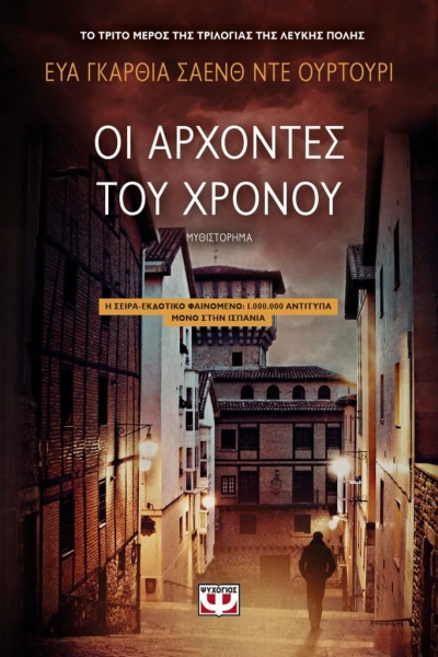 «ΟΙ ΑΡΧΟΝΤΕΣ ΤΟΥ ΧΡΟΝΟΥ» (νέος διαγωνισμός) η κλήρωση θα γίνει την Παρασκευή 14 Μαΐου από το vivlio-life και τις εκδόσεις Ψυχογιός