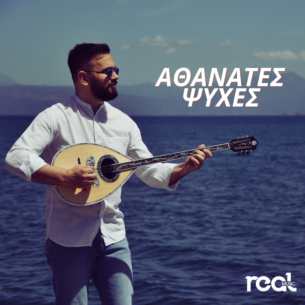 Οι ‘’Αθάνατες Ψυχές’’ του καλοκαιριού | Το νέο τραγούδι των Αγρινιωτών Παύλου Μπερμπερίδη &amp; Ανδρέα Σταμάτη