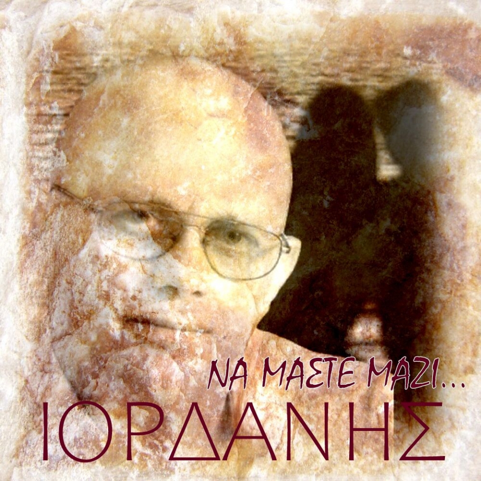 Νέα Μουσική Κυκλοφορία - Ιορδάνης - Να&#039;μαστε μαζί - (11-2020)