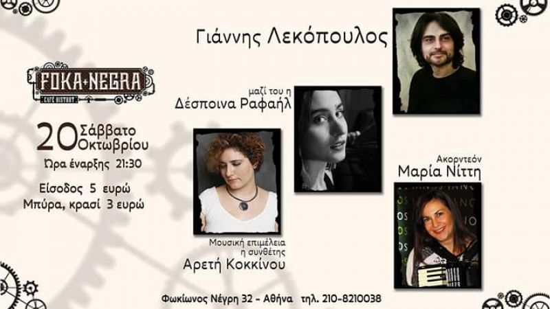 ο Γιάννης Λεκόπουλος στο &#039;&#039;Foka + Negra&#039;&#039; (20/10/18)