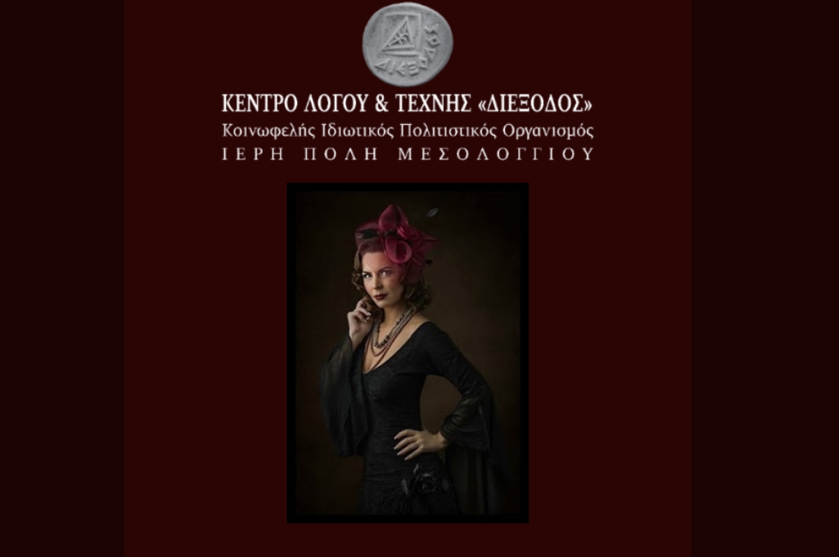Παρατείνεται μέχρι 8 Μαΐου 2022 η έκθεση φωτογραφίας του Νίκου Σιάμου στην Ι.Π. Μεσολογγίου