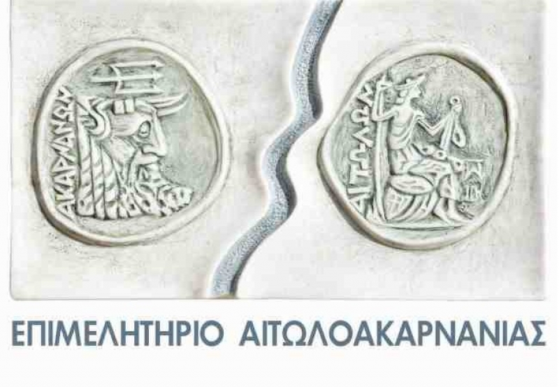 Εκδηλωση «ΗΜΕΡΑ ΚΑΡΙΕΡΑΣ ΣΤΗΝ ΑΙΤΩΛΙΑ»