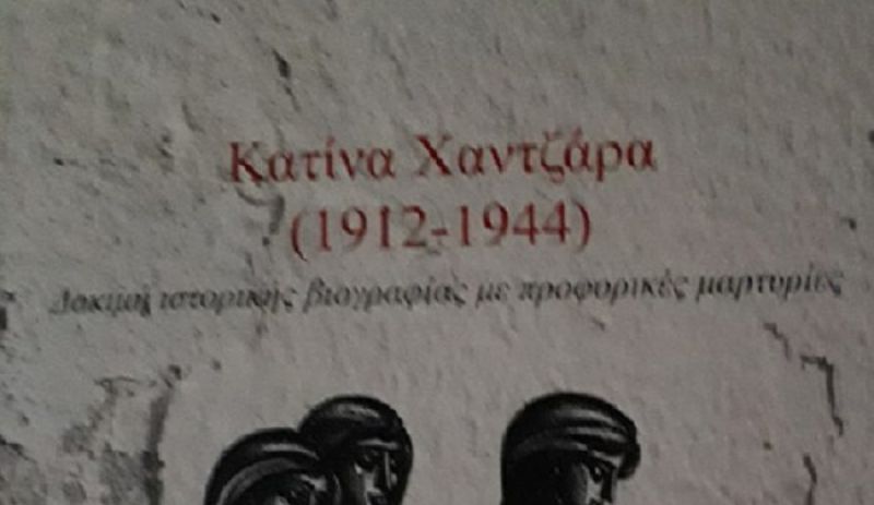 Βιβλίο για τη ζωή της Κατίνας Χαντζάρα που εκτελέσθηκε το ’44 στο Αγρίνιο
