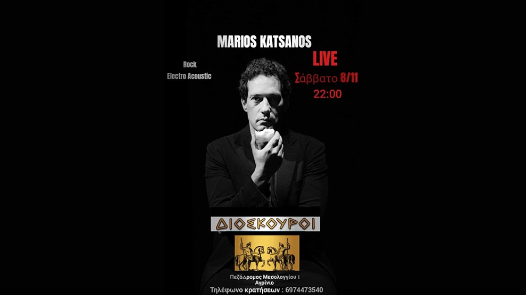 Αγρίνιο: Pop-Rock και Ελληνικές επιλογές απο τον Μάριο Κατσάνο στους ΔΙΟΣΚΟΥΡΟΥΣ (Σαβ 8/11/2025 22:00)