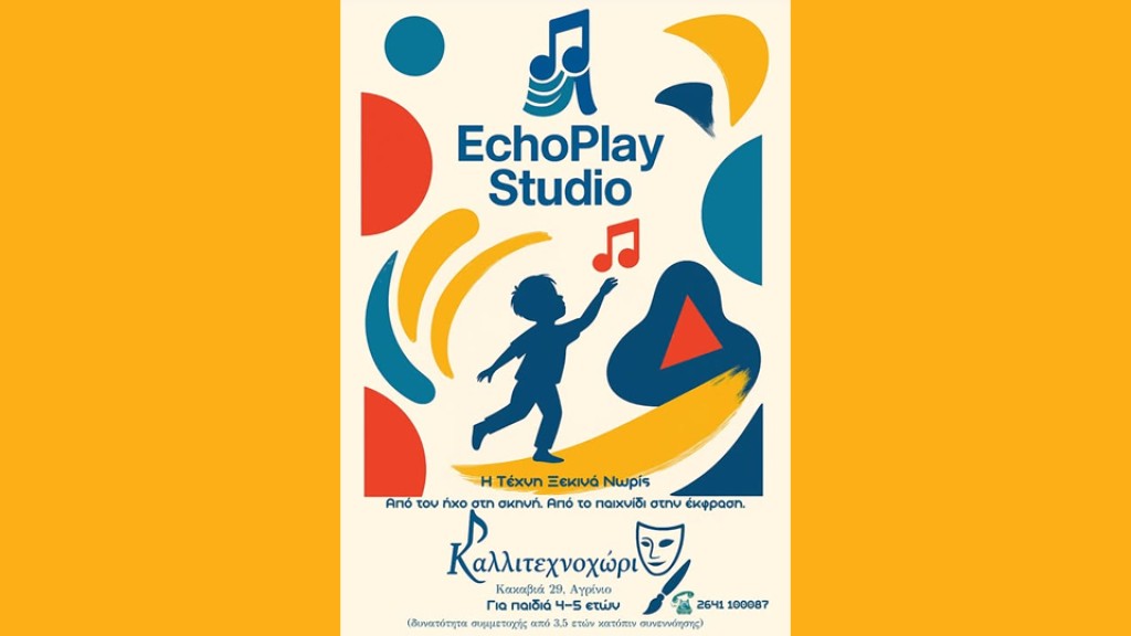 Νέο προσχολικό καλλιτεχνικό εργαστήριο στο ΚΑΛΛΙΤΕΧΝΟΧΩΡΙ