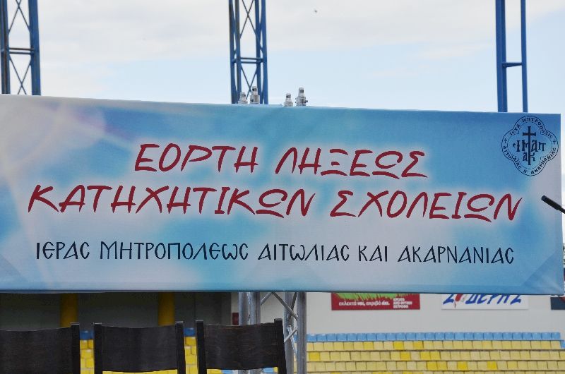 Εορτή Λήξεως Κατηχητικών της Ιεράς Μητροπόλεως.  3.500 νέοι στο Γήπεδο Παναιτωλικού στο Αγρίνιο