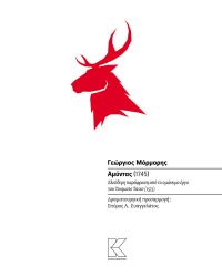 &quot;Αμύντας&quot; του Γεωργίου Μόρμορη απο την Κάπα Εκδοτική