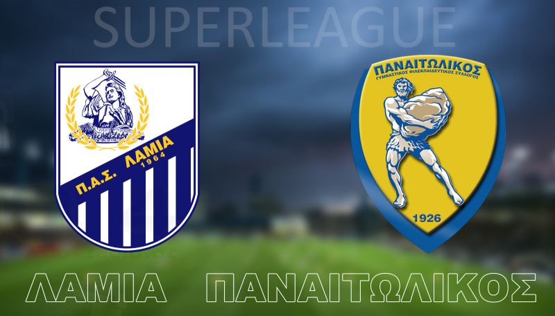 Λαμία - Παναιτωλικός 2-0 (Βίντεο με τις καλύτερες φάσεις και τα γκόλ)