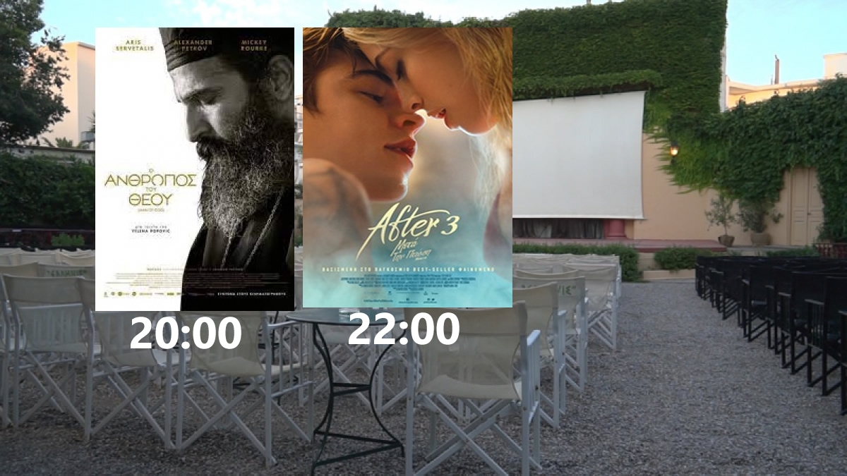 Δύο προβολές στον κιν/φο ΕΛΛΗΝΙΣ «Ο Άνθρωπος του Θεού» &amp; «After 3» (Πεμ 16-Σαβ 18/9/2021)