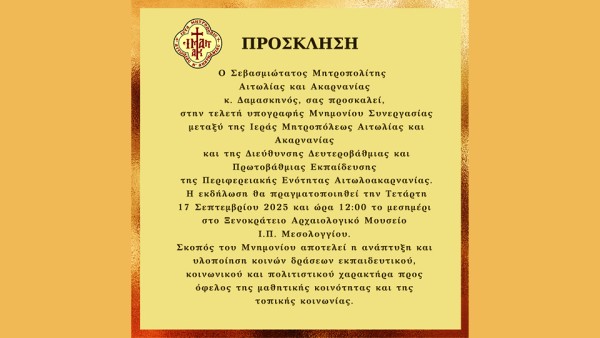 Μνημόνιο Συνεργασίας μεταξύ της Ιεράς Μητροπόλεως Αιτωλίας και Ακαρνανίας και των Διευθύνσεων Εκπαιδεύσεως Αιτωλοακαρνανίας (Τετ 17/9/2025 12:00 μ.)