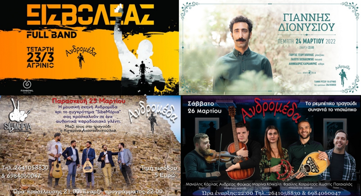 Εορταστικές, μουσικές, μελωδικές προτάσεις από την Ανδρομέδα (Τετ 23 - Σαβ 26/3/2022)