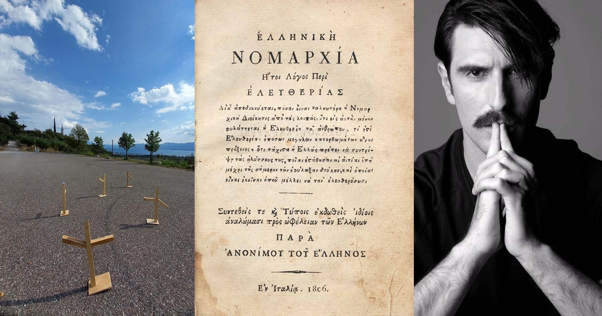 Στην αίθουσα του Δη.Πε.Θε. Αγρινίου το δρώμενο με τίτλο: «Ελληνική Νομαρχία» (Σαβ 23/10/2021 18:00)