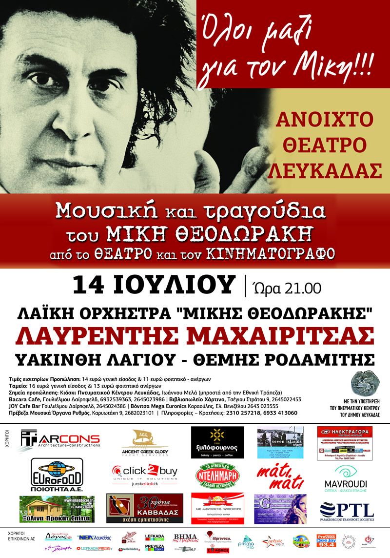 Συναυλία της ΛΑΪΚΗΣ ΟΡΧΗΣΤΡΑΣ &quot;ΜΙΚΗΣ ΘΕΟΔΩΡΑΚΗΣ&quot; στις 14 ΙΟΥΛΙΟΥ, στο ΑΝΟΙΧΤΟ ΘΕΑΤΡΟ ΛΕΥΚΑΔΑΣ