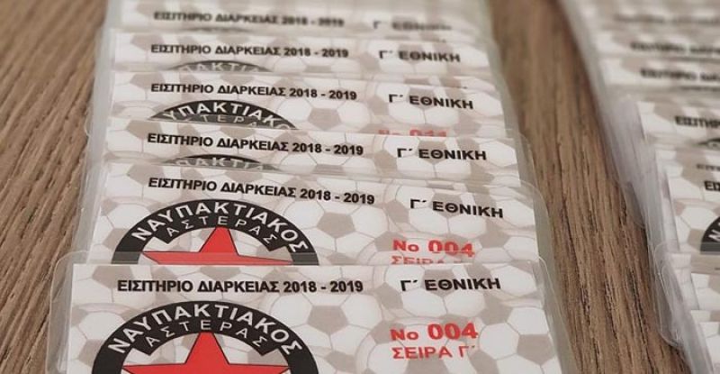 Τα εισιτήρια διαρκείας του Ναυπακτιακού Αστέρα για τη Γ’ Εθνική