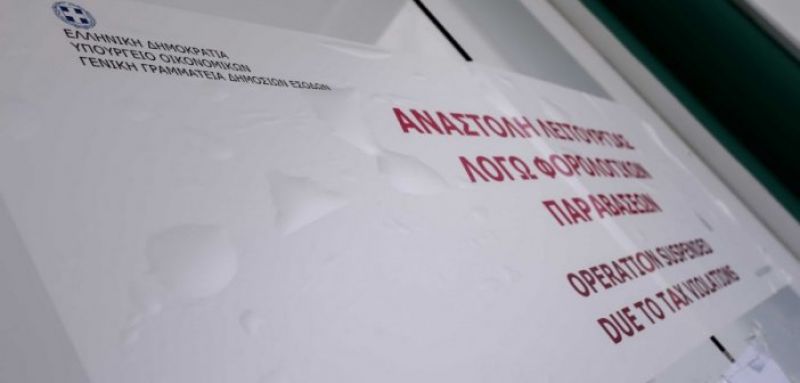 Βαριά πρόστιμα και αφαίρεση ΑΦΜ για όσους φοροδιαφεύγουν – Κόκκινος συναγερμός στην ΑΑΔΕ
