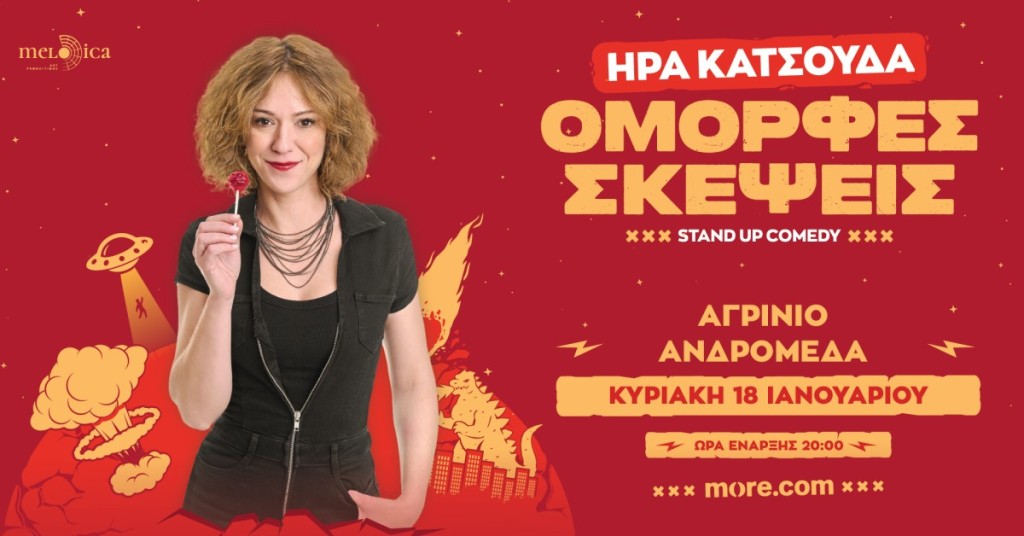 Αγρίνιο: «ΟΜΟΡΦΕΣ ΣΚΕΨΕΙΣ», stand up comedy παράσταση της Ήρας Κατσούδα || ΑΝΔΡΟΜΕΔΑ || (Κυρ 18/1/2026 20:00)