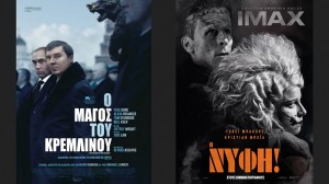 Οι ταινίες "Ο ΜΑΓΟΣ ΤΟΥ ΚΡΕΜΛΙΝΟΥ" &amp; "Η ΝΥΦΗ!" στον Κιν/φο ΑΝΕΣΙΣ (Πεμ 12 - 18/3/2026 18:00 &amp; 21:30)