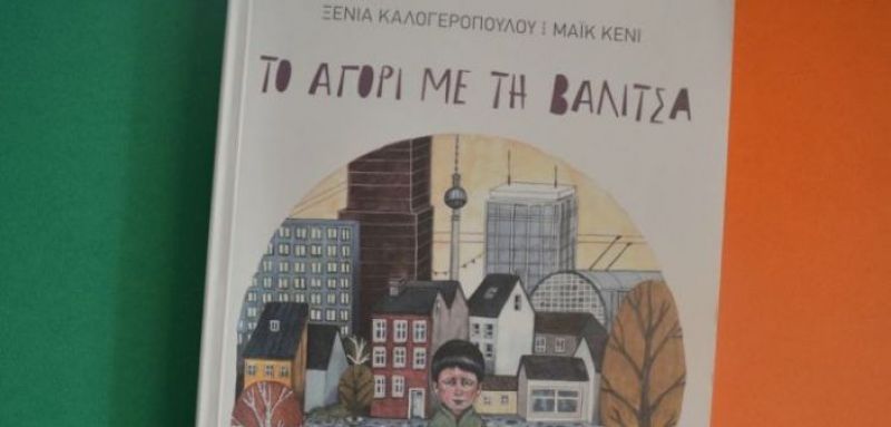 Αγρίνιο – Μικρό Θέατρο: «Το αγόρι με τη βαλίτσα» (Δευ 19, Τετ 21/6/2017)