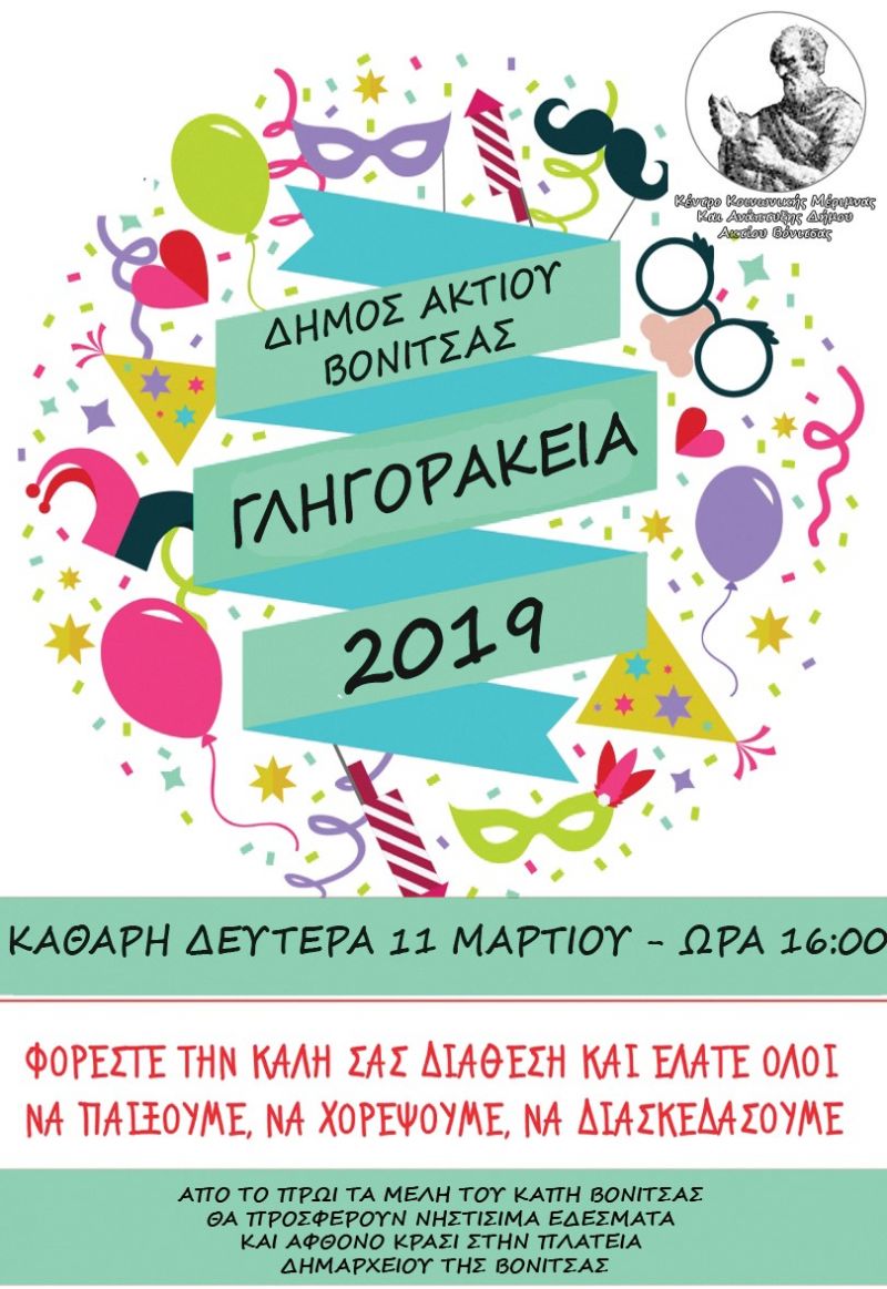 Ο Δήμος Ακτίου - Βόνιτσας ενημερώνει για την διάθεση αποκριάτικων στολών