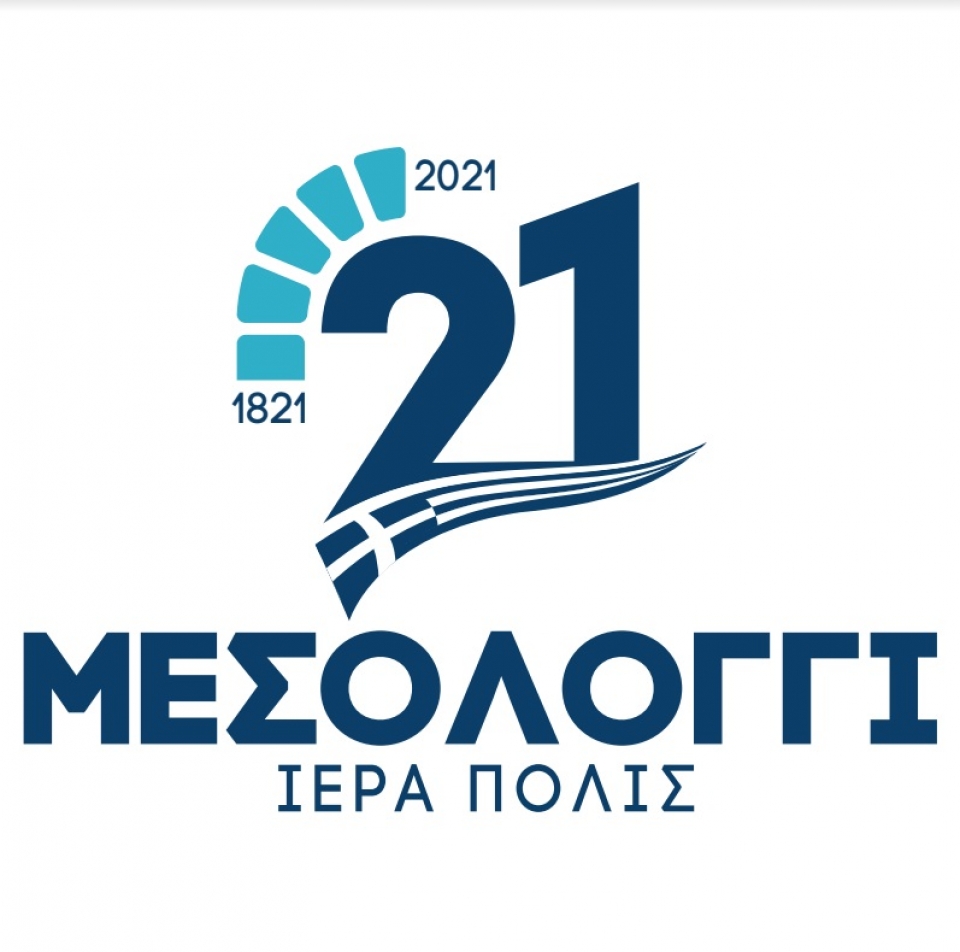 1821-2021 Η Ι.Π. Μεσολογγίου ξεκινά την… Έξοδο στο Μέλλον ! Διαδικτυακά παρουσιάστηκε το πρόγραμμα εορτασμών για το 2021