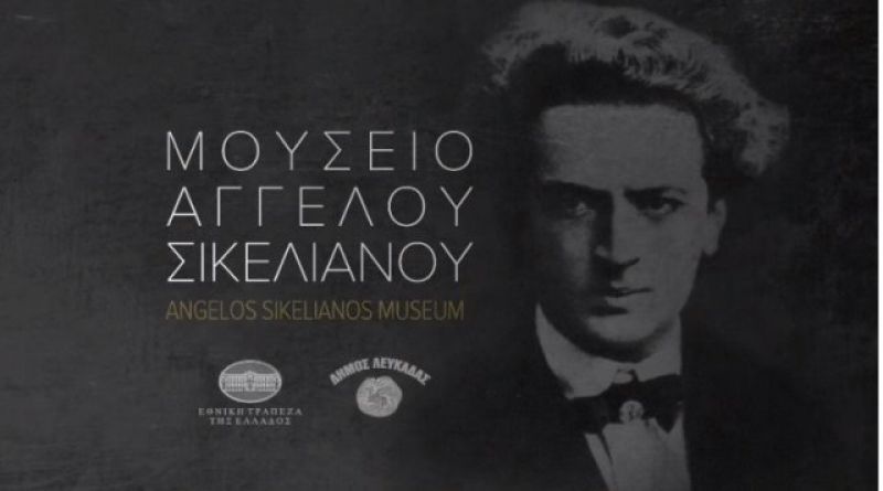 Βίντεο από το υπέροχο Μουσείο Άγγελου Σικελιανού στην Λευκάδα