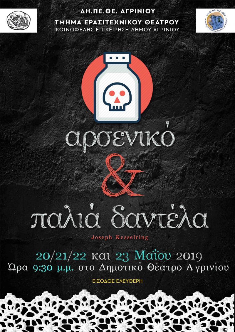 Η θεατρική παράσταση «Αρσενικό και Παλιά Δαντέλα» από το τμήμα Ενηλίκων της ΚΕΔΑ στο ΔΗΠΕΘΕ Αγρινίου (Δευ 20 - Πεμ 23/5/2019 21:30)