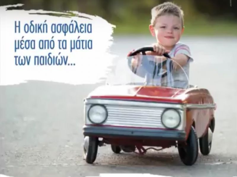 Εκθεση Ζωγραφικής  &quot;Η ΟΔΙΚΗ ΑΣΦΑΛΕΙΑ ΜΕΣΑ ΑΠΟ ΤΑ ΜΑΤΙΑ ΤΩΝ ΠΑΙΔΙΩΝ&quot; στη Θεσσαλονίκη