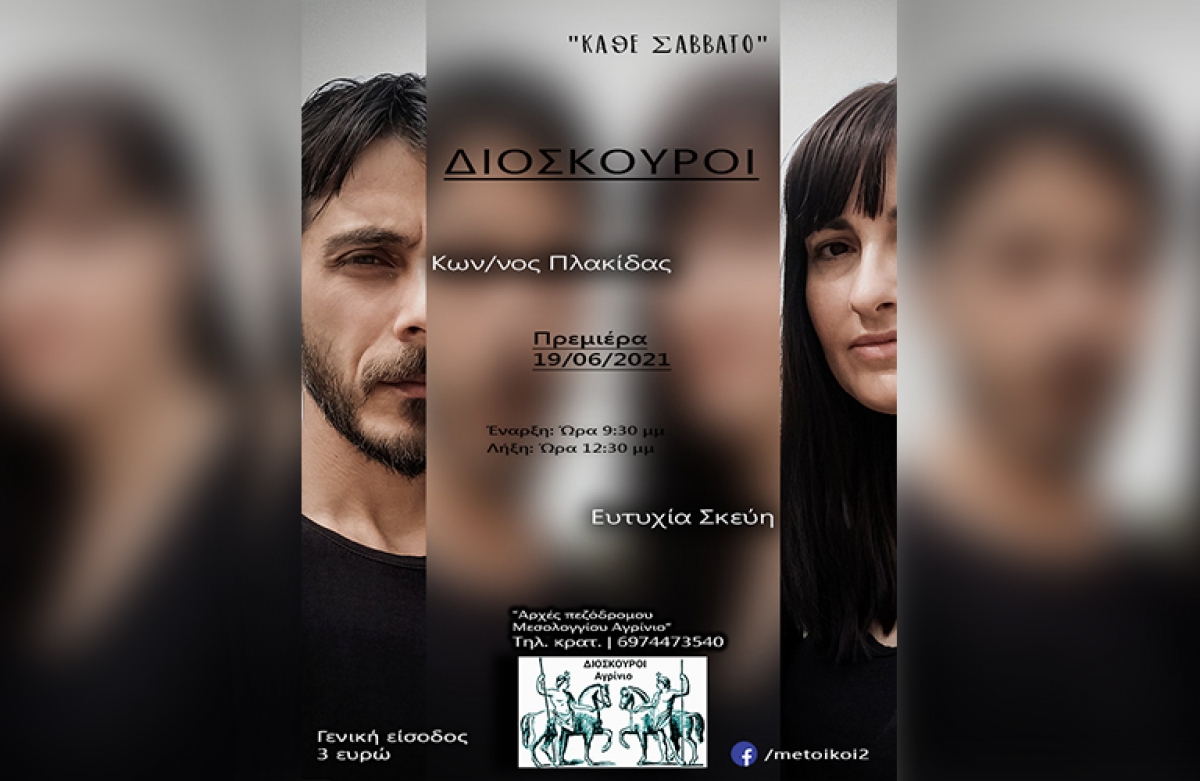 Ο Κωνσταντίνος Πλακίδας στους &quot;Διόσκουρους&quot; κάθε Σάββατο απο 19/6/2021
