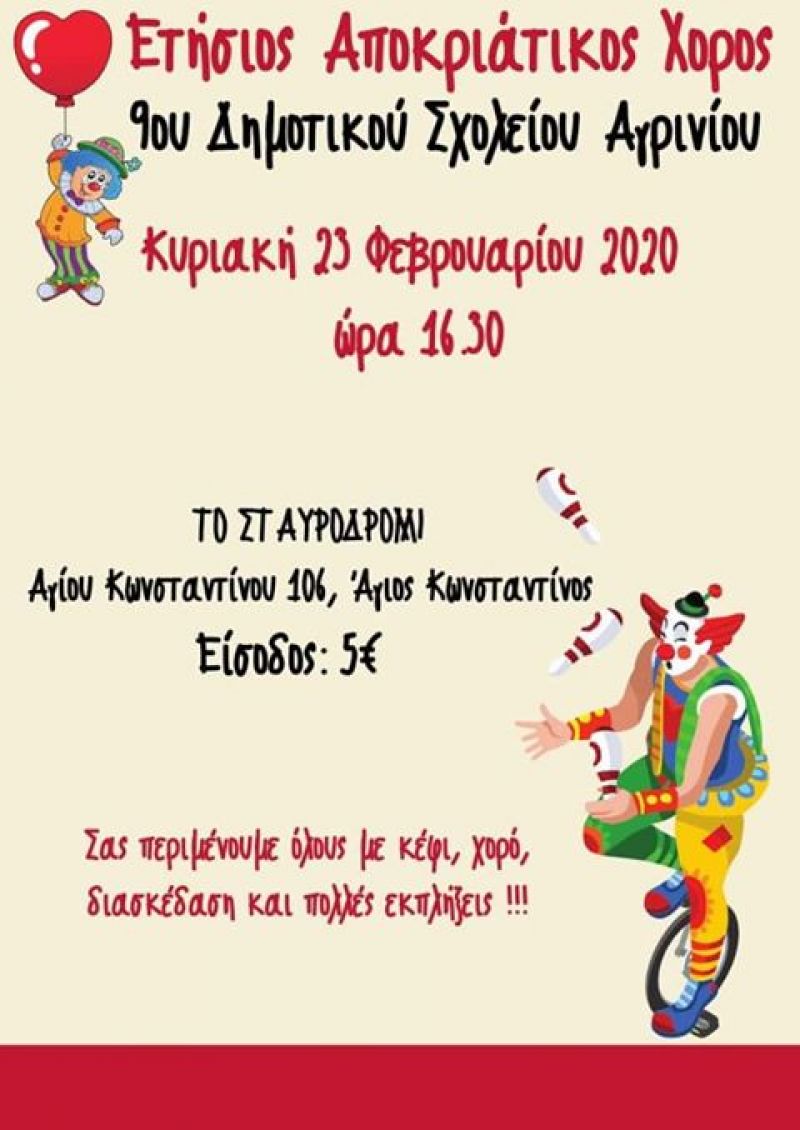 Αποκριάτικος χορός του Συλλόγου Γονέων του 9ου Δημοτικού σχολείου Αγρινίου (Κυρ 23/2/2020 16:30)