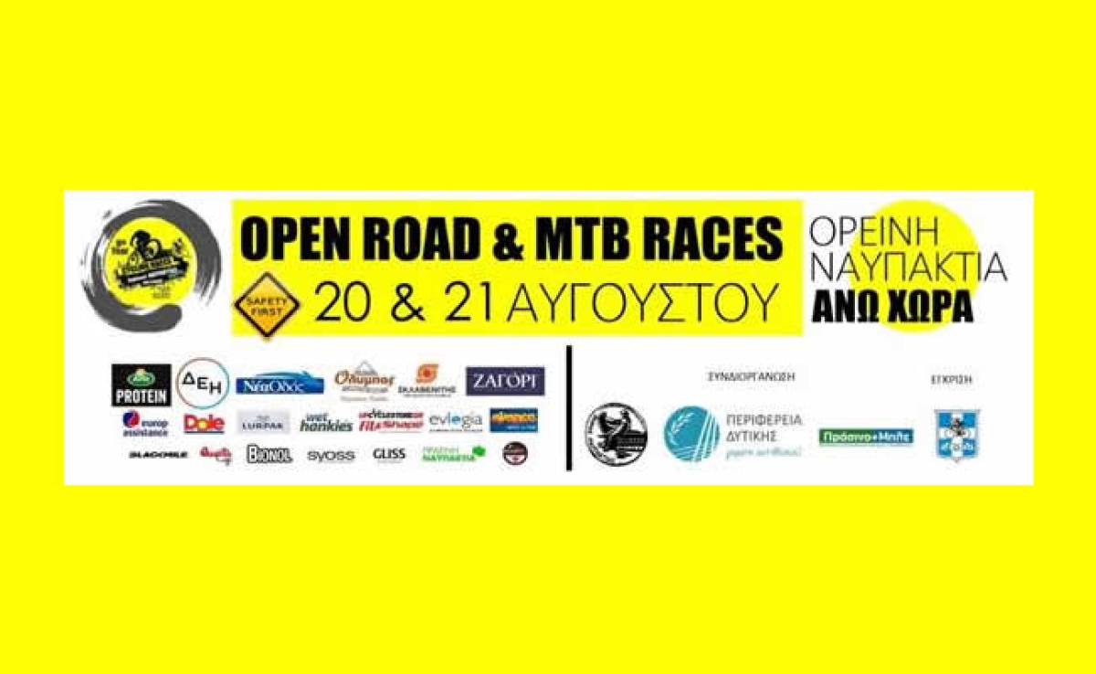 Στην τελική ευθεία οι 12οι ποδηλατικοί αγώνες ορεινής Ναυπακτίας (Σ/Κ 20-21/8/2022)