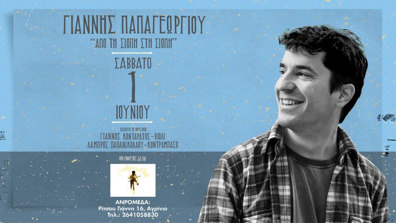 Με το Γιάννη Παπαγεωργίου το τελευταίο live για φέτος στην Ανδρομέδα (Σαβ 1/6/2019 22:30)